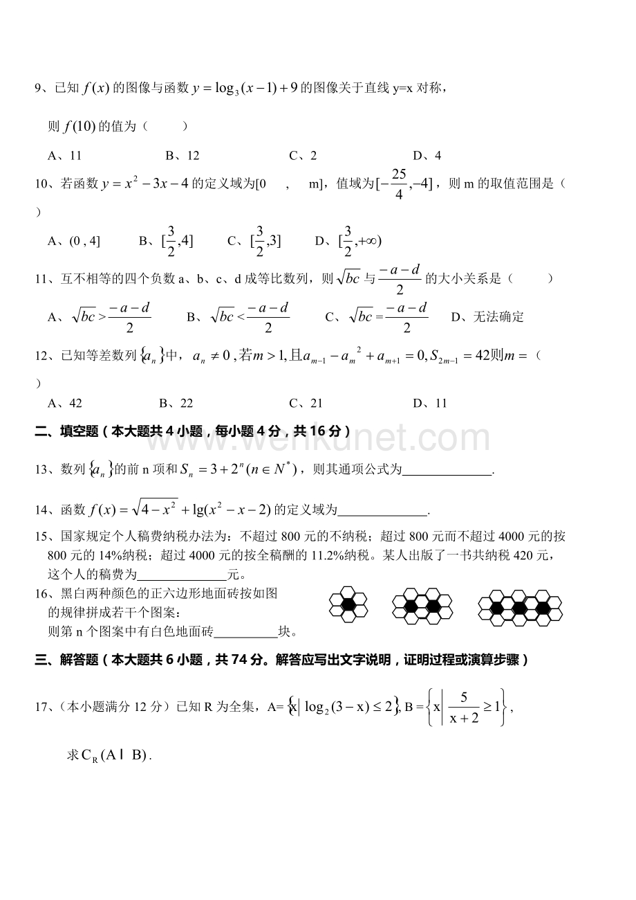 高一第一学期期末数学模拟试卷二.doc_第2页