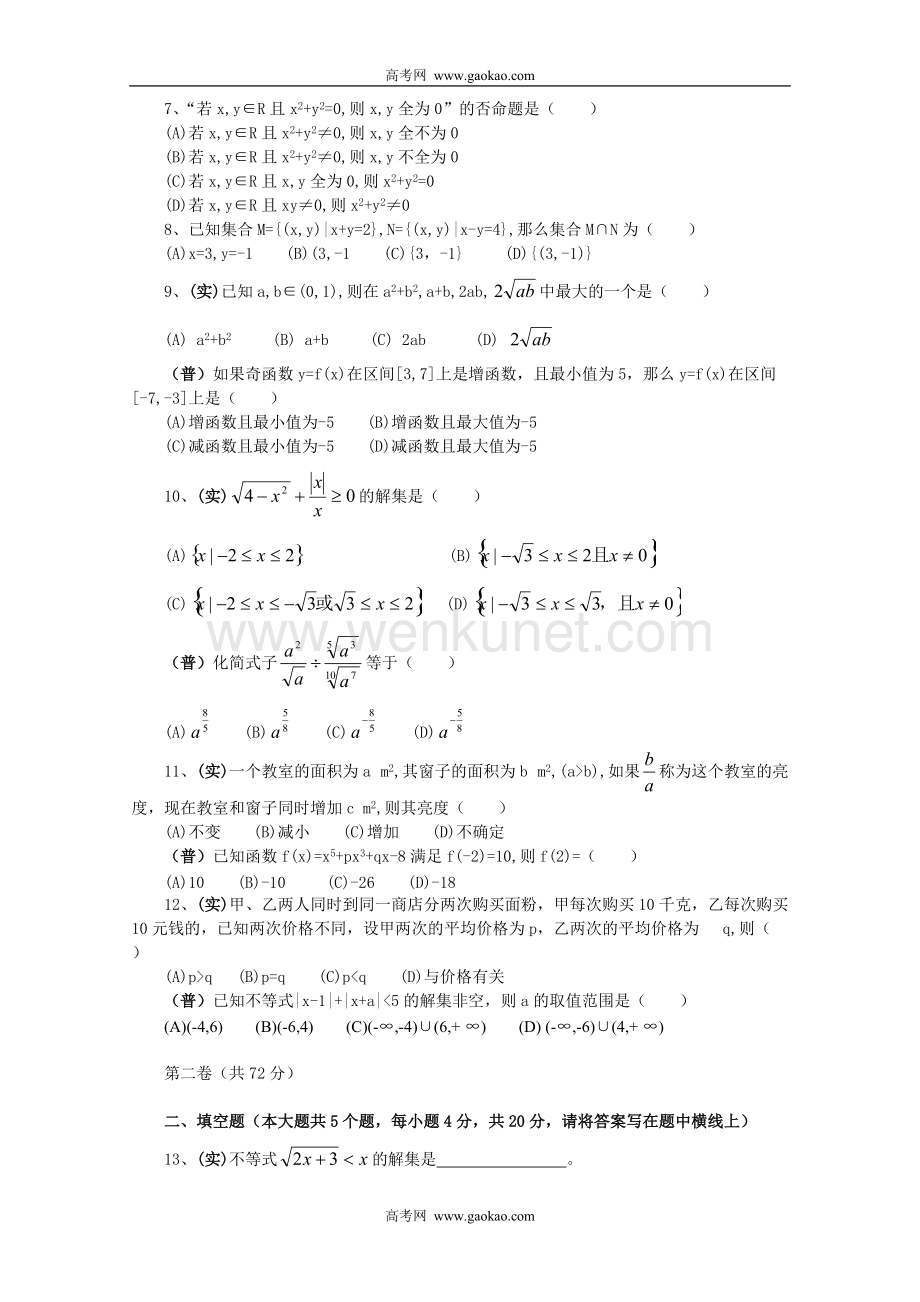 山师附中高一期中考试数学试卷.doc_第2页