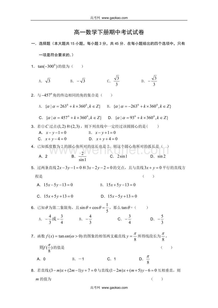 高一数学下册期中考试试卷 (1).doc_第1页