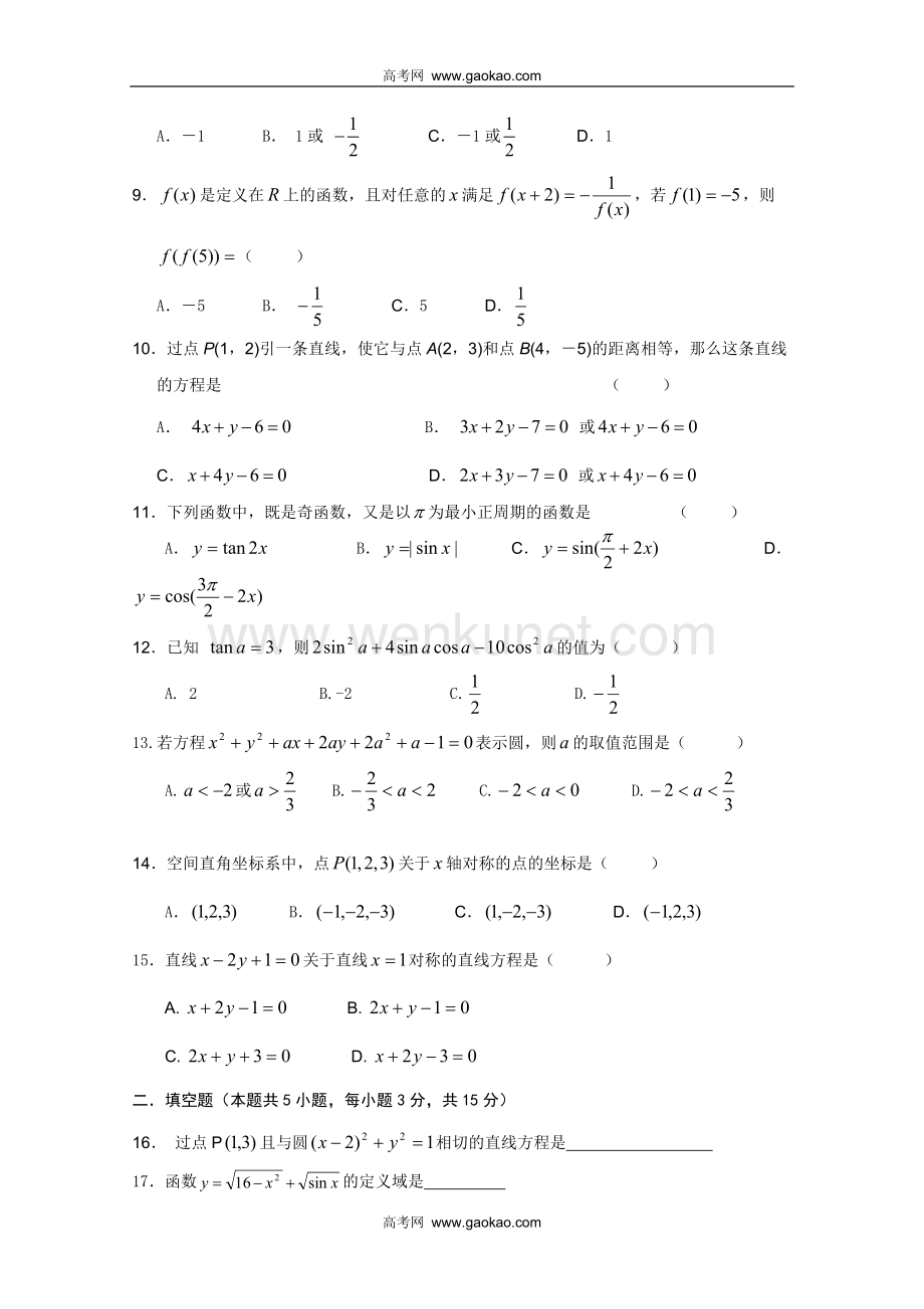 高一数学下册期中考试试卷 (1).doc_第2页