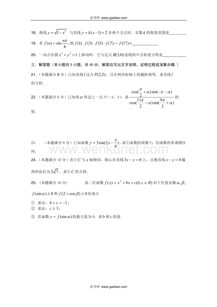 高一数学下册期中考试试卷 (1).doc_第3页