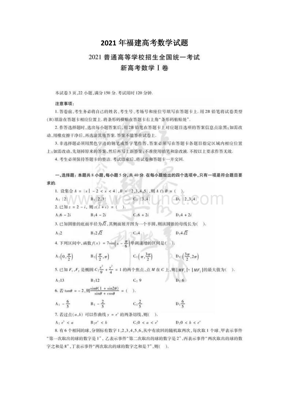 2021年福建高考数学试题版.docx_第1页