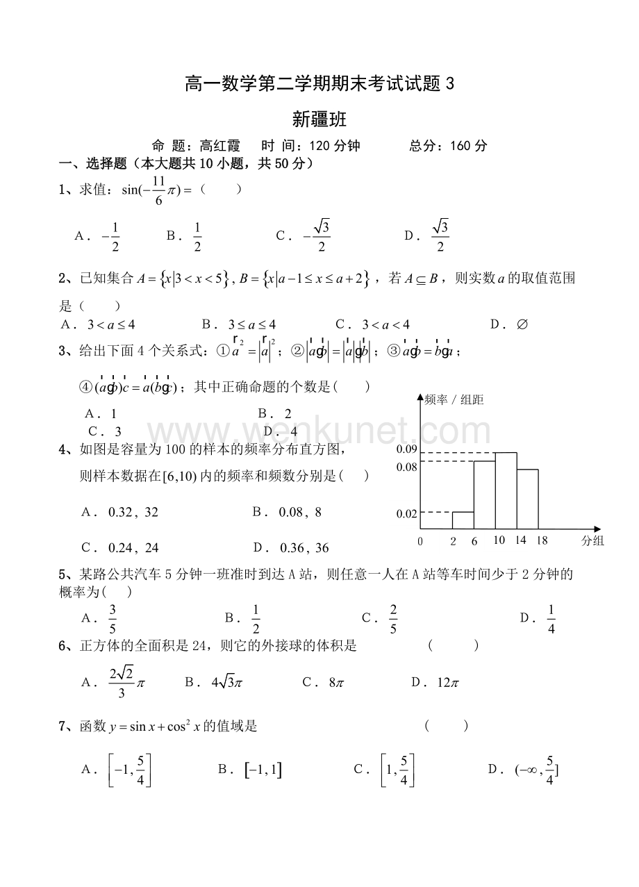 高一数学第二学期期末考试试题.doc_第1页
