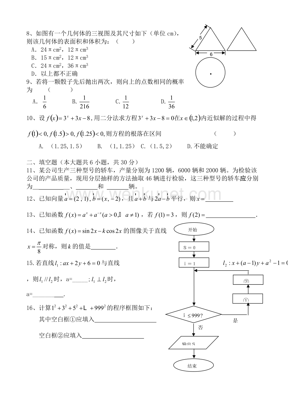 高一数学第二学期期末考试试题.doc_第2页