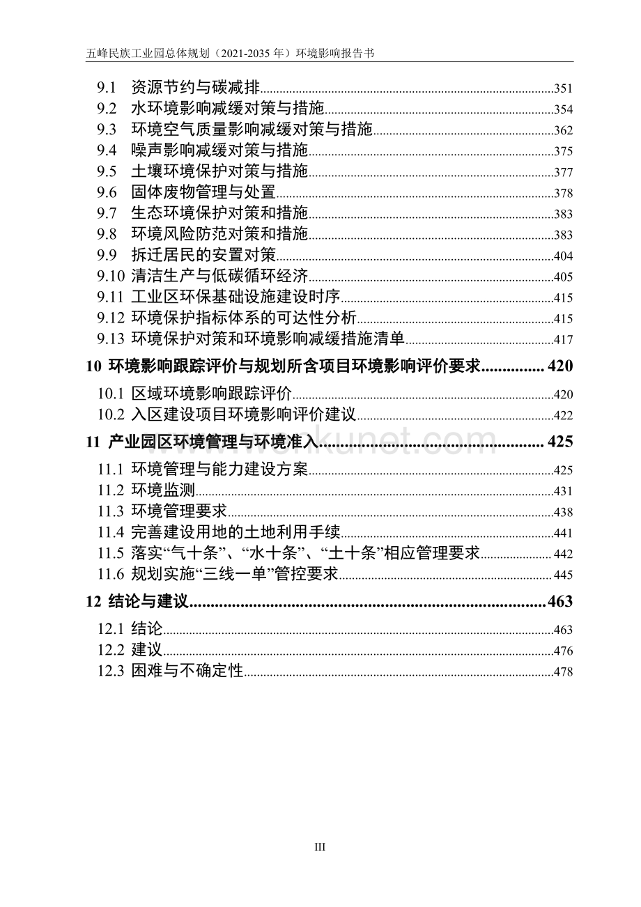 五峰民族工业园总体规划（2021-2035年）规划环境影响报告书.pdf_第3页