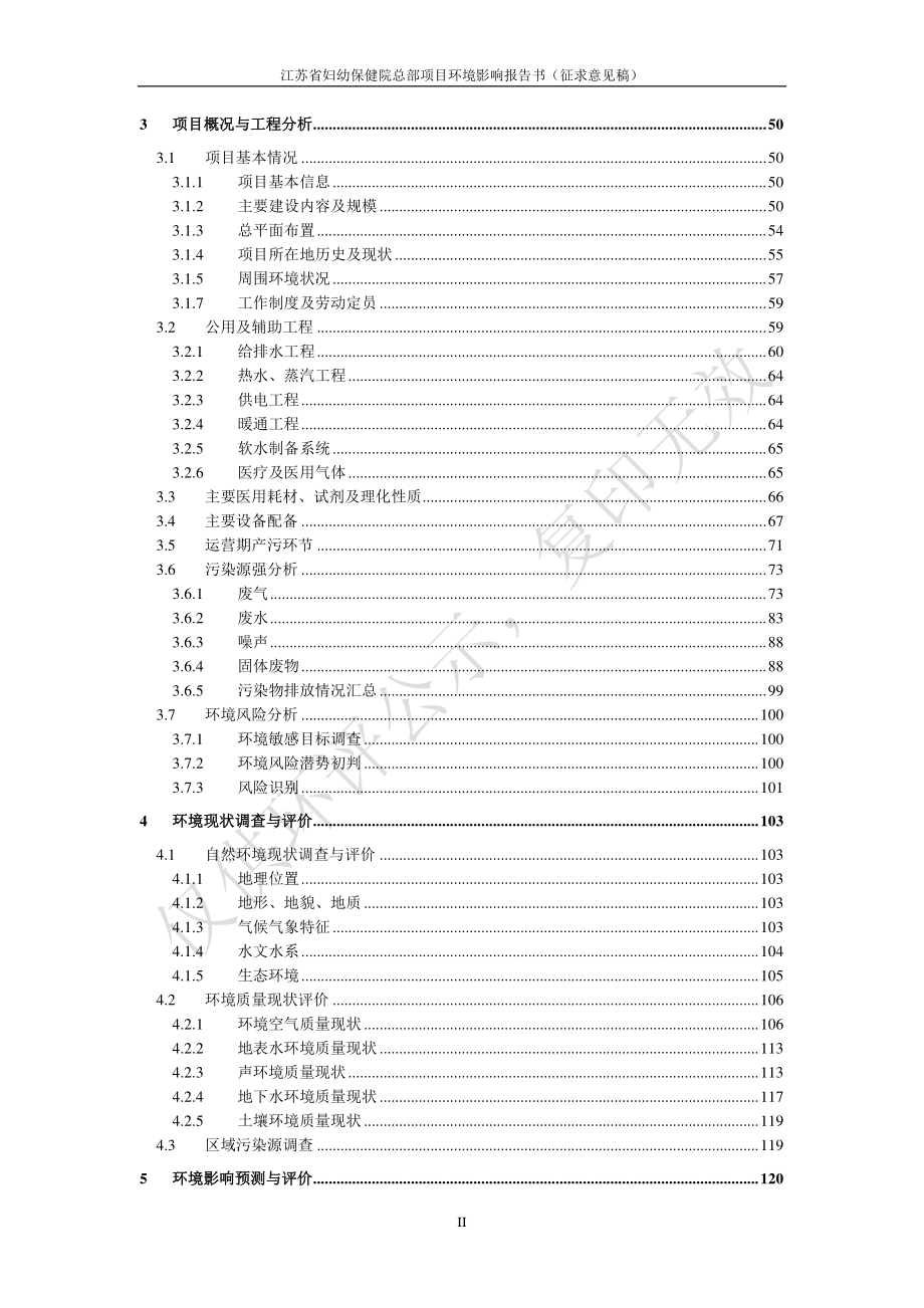 江苏省妇幼保健院总部项目环境影响评价报告书.pdf_第2页