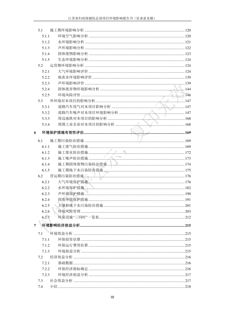 江苏省妇幼保健院总部项目环境影响评价报告书.pdf_第3页