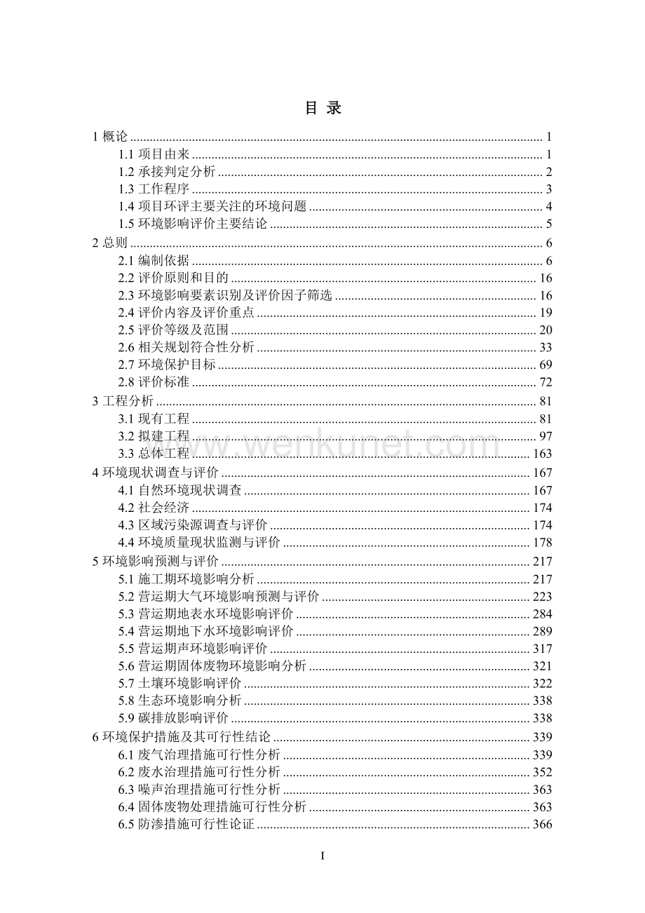沧州普瑞东方科技有限公司有机硼系列产品和电子材料中间体项目（一期工程）环境影响报告书.pdf_第3页