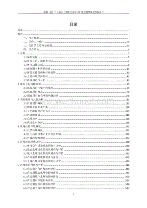 励福（江门）环保科技股份有限公司改扩建项目报告书.pdf