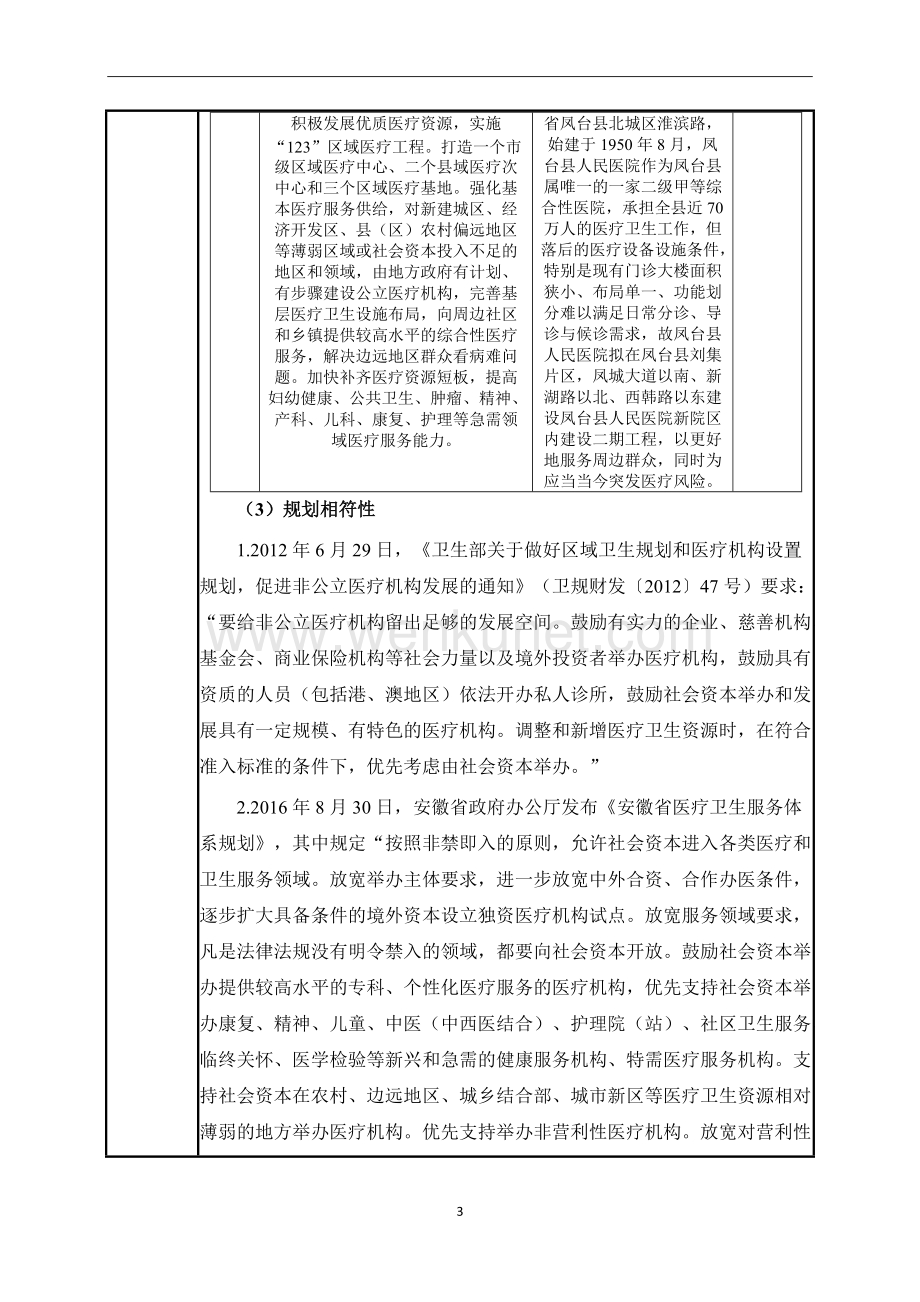 凤台县人民医院新院区二期建设工程项目__环境影响报告表.docx_第3页
