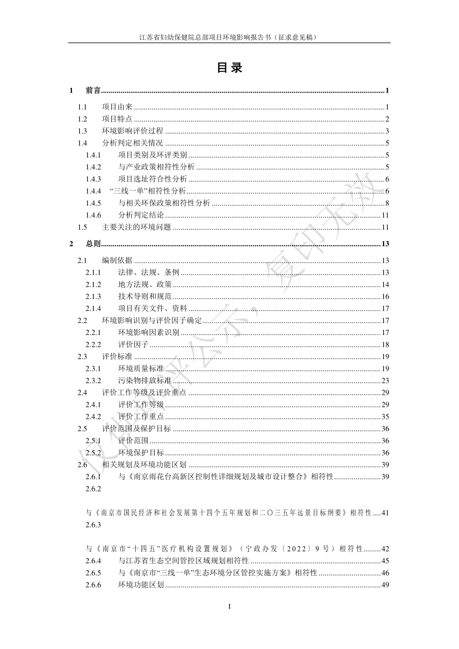 江苏省妇幼保健院总部项目环境影响评价报告书.pdf_第1页