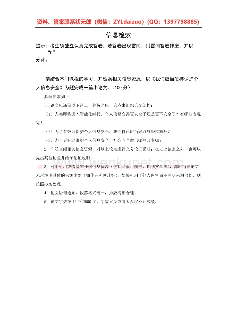 中传媒大学2022年春4月线上考试《信息检索》在线考核.docx_第1页