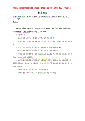 中传媒大学2022年春4月线上考试《信息检索》在线考核.docx
