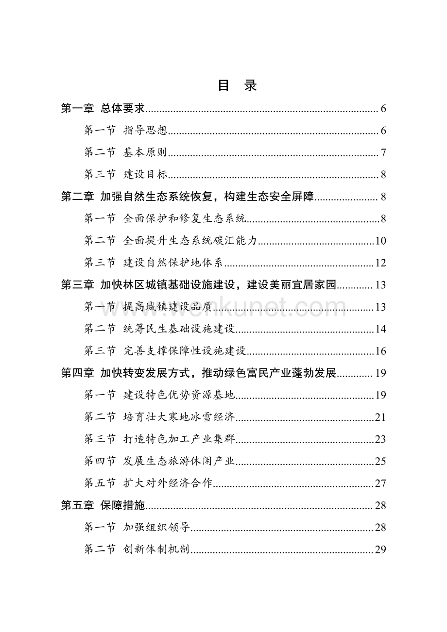 《“十四五”大小兴安岭林区生态保护》.pdf_第2页