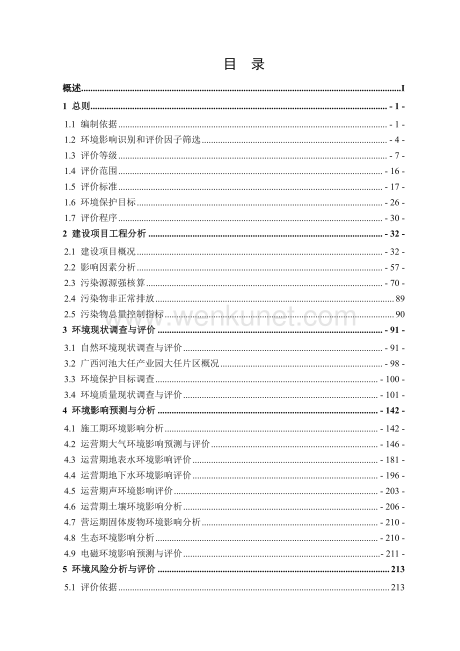广西佑灿新材料有限公司磷酸铁锂新能源材料项目环评报告书.pdf_第3页