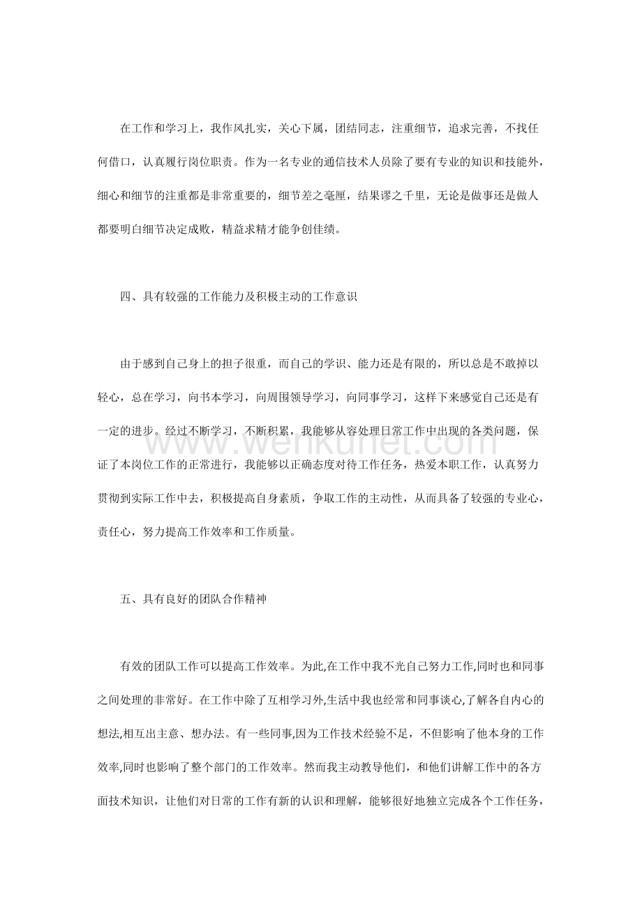 中国移动员工个人年年终工作总结.docx_第2页