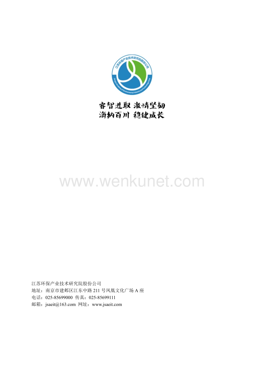 中国石化扬子石油化工有限公司可燃性气体回收系统改造项目环评报告书.pdf_第2页
