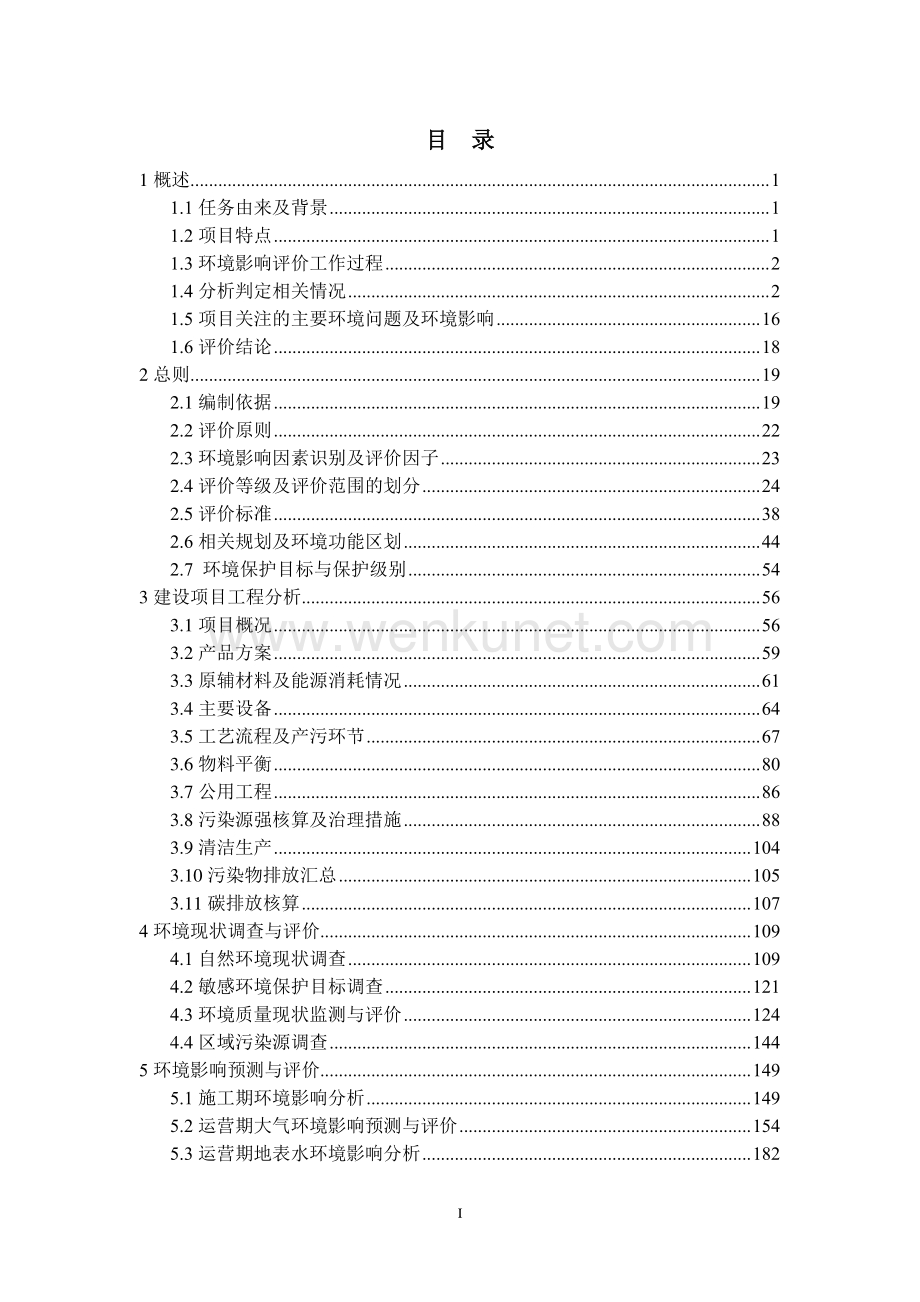 沧州渤海新区鑫一化工有限公司SB-570硅烷偶联剂项目环境影响评价报告书.pdf_第3页