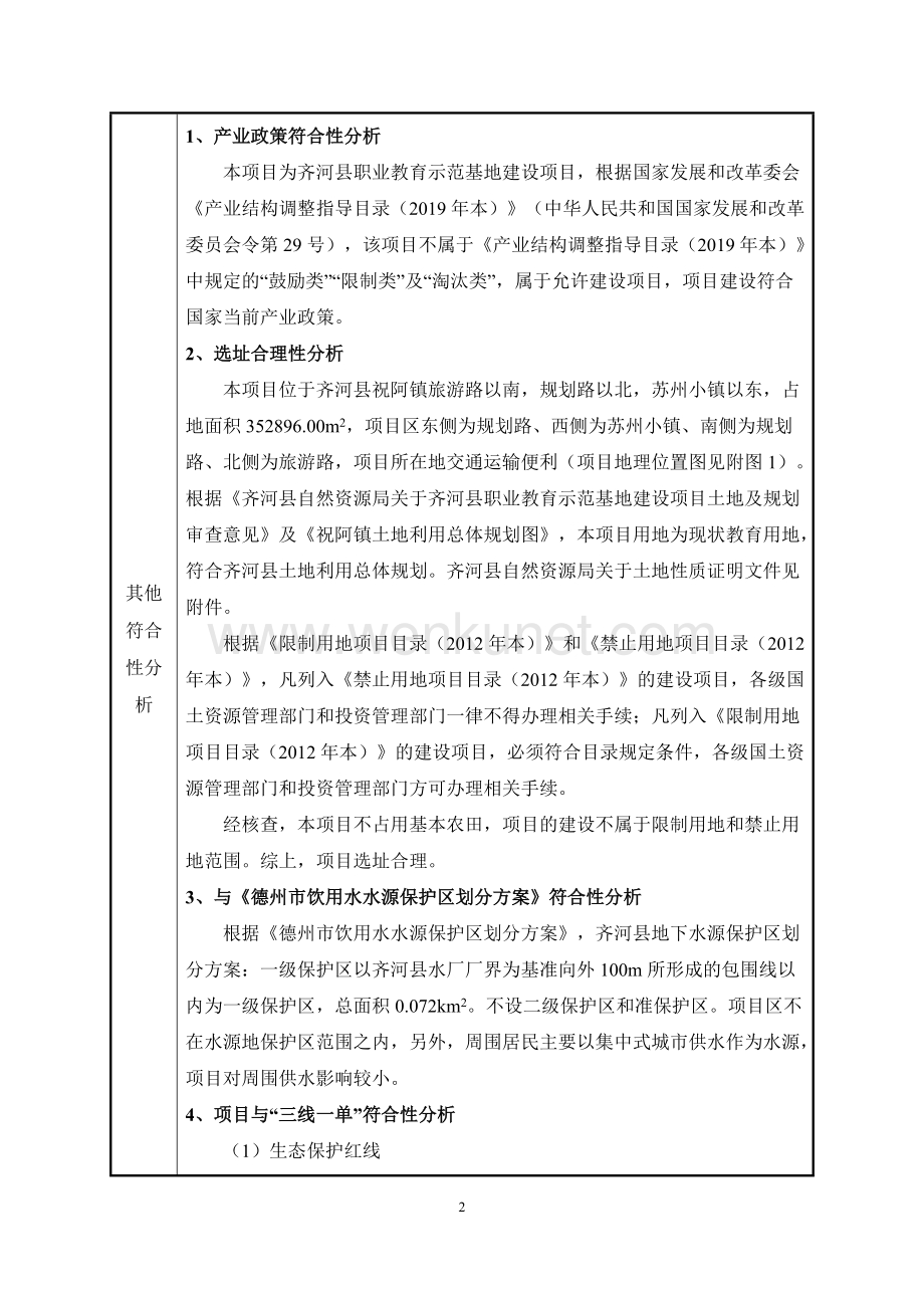 齐河县职业教育示范基地建设项目报告书.doc_第3页