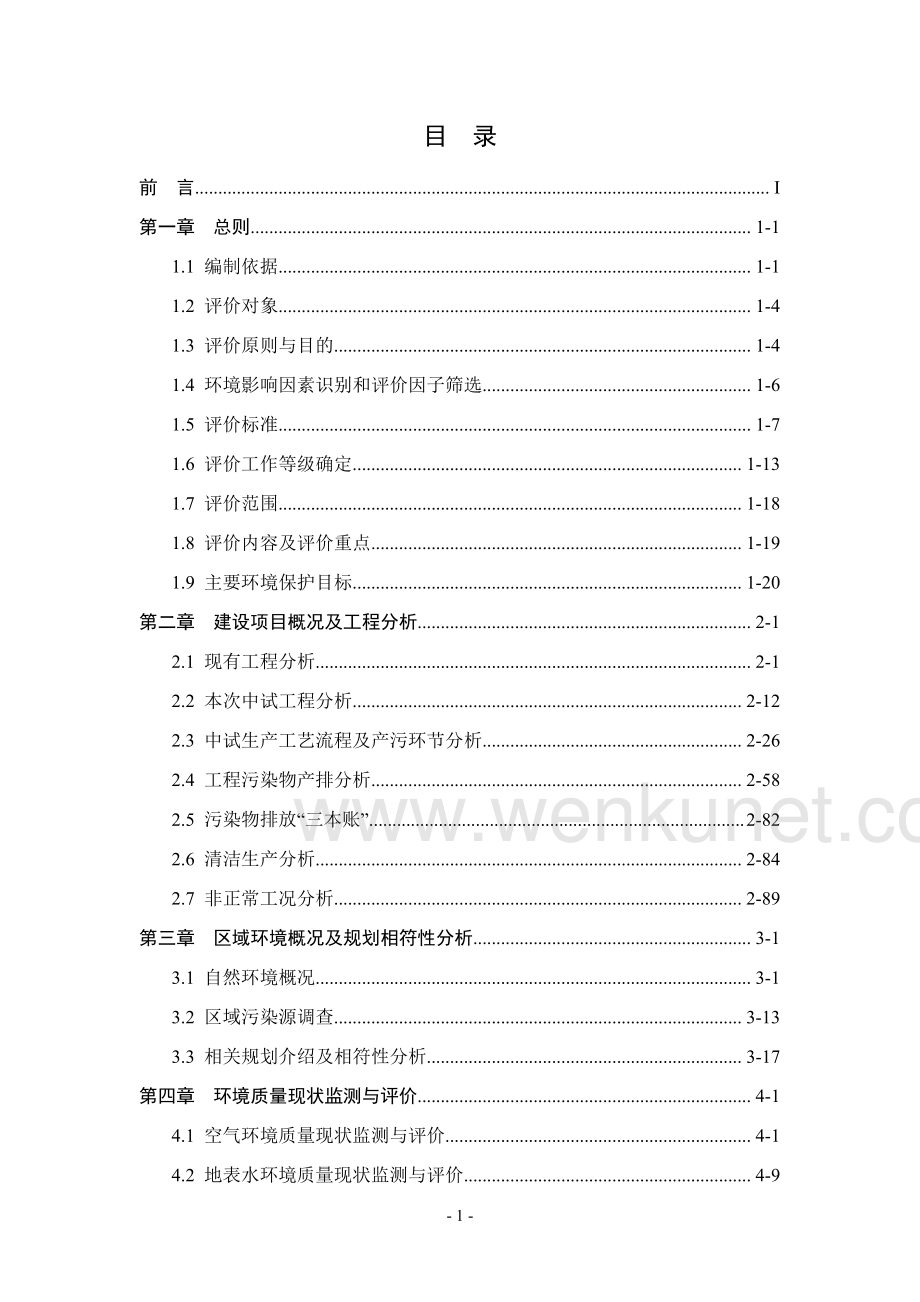 河南豫邮金大地科技服务有限公司精细化工中试项目环境影响报告书.pdf.pdf_第2页