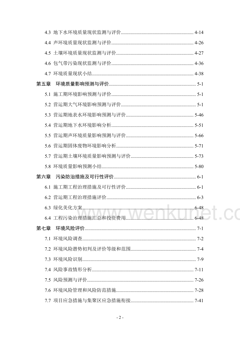 河南豫邮金大地科技服务有限公司精细化工中试项目环境影响报告书.pdf.pdf_第3页