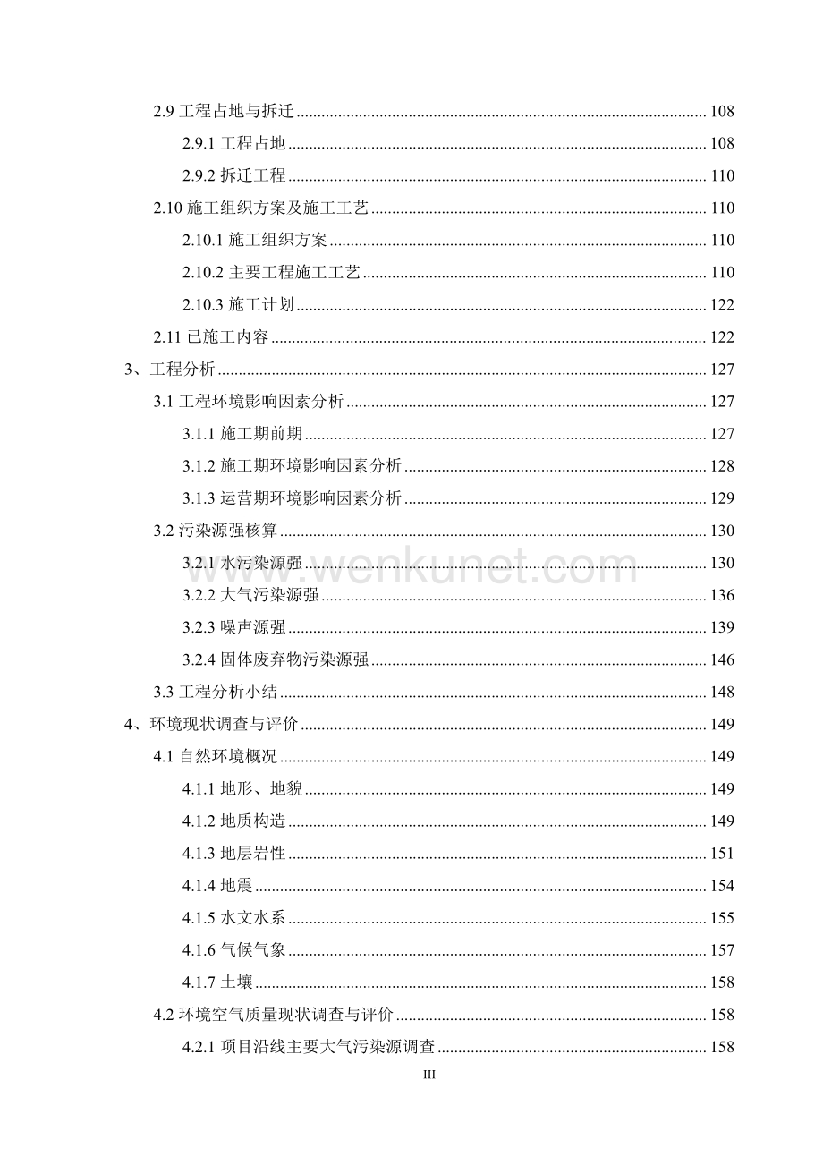 丽江古城至宁蒗高速公路工程项目环境影响报告书.pdf_第3页