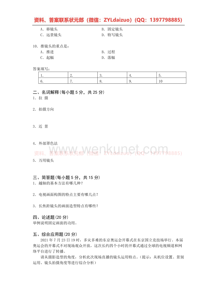 中传媒大学2022年春4月线上考试《摄影造型》课程考核题.docx_第2页