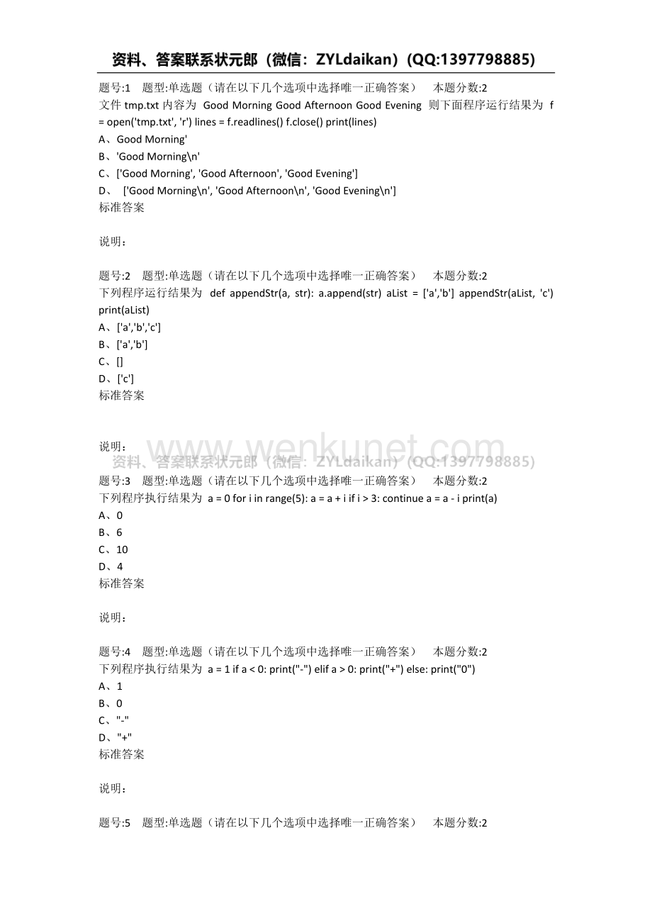 2021年秋季南京大学网络教育《python程序设计》第一次作业题目.docx_第1页