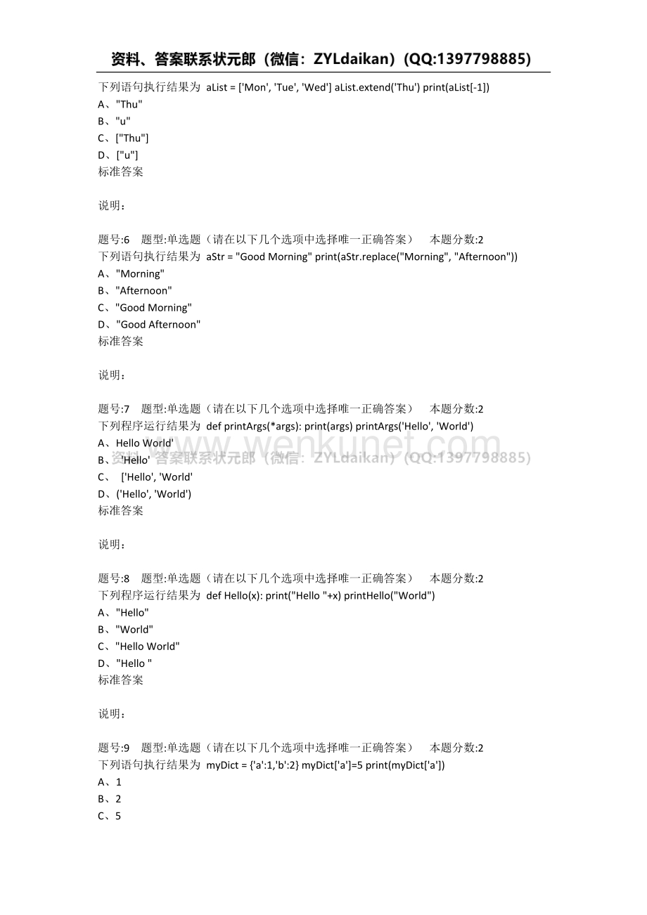 2021年秋季南京大学网络教育《python程序设计》第一次作业题目.docx_第2页