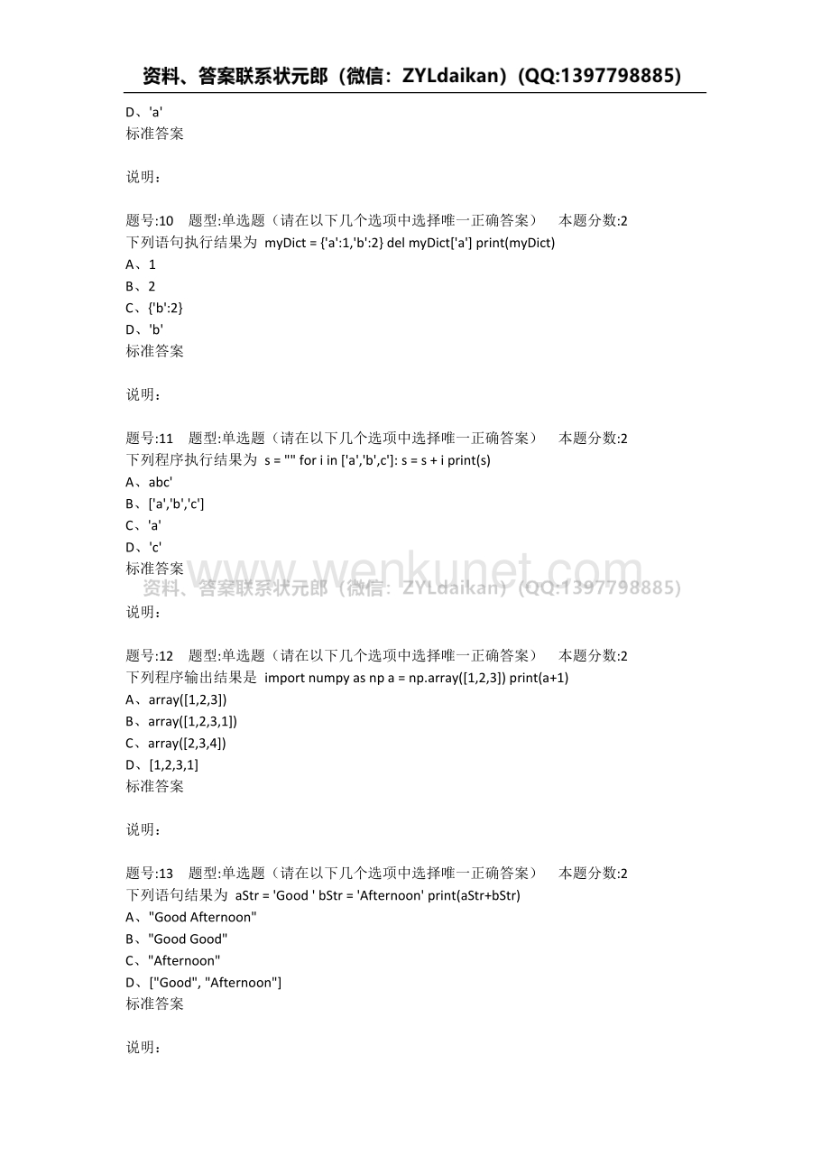 2021年秋季南京大学网络教育《python程序设计》第一次作业题目.docx_第3页