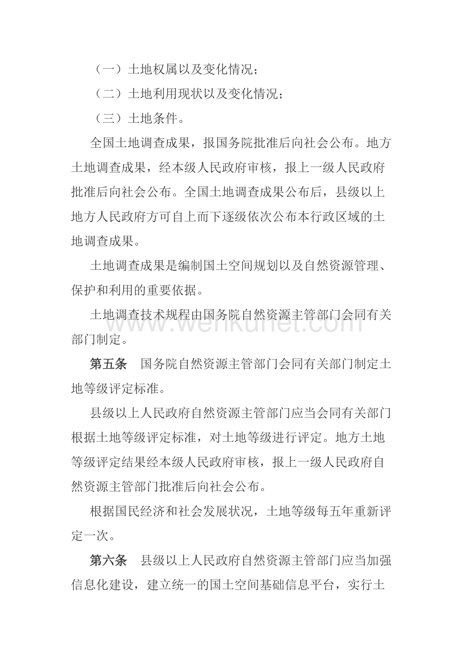 中华人民共和国土地管理法实施条例 中华人民共和国国务院令 第743号.docx_第3页