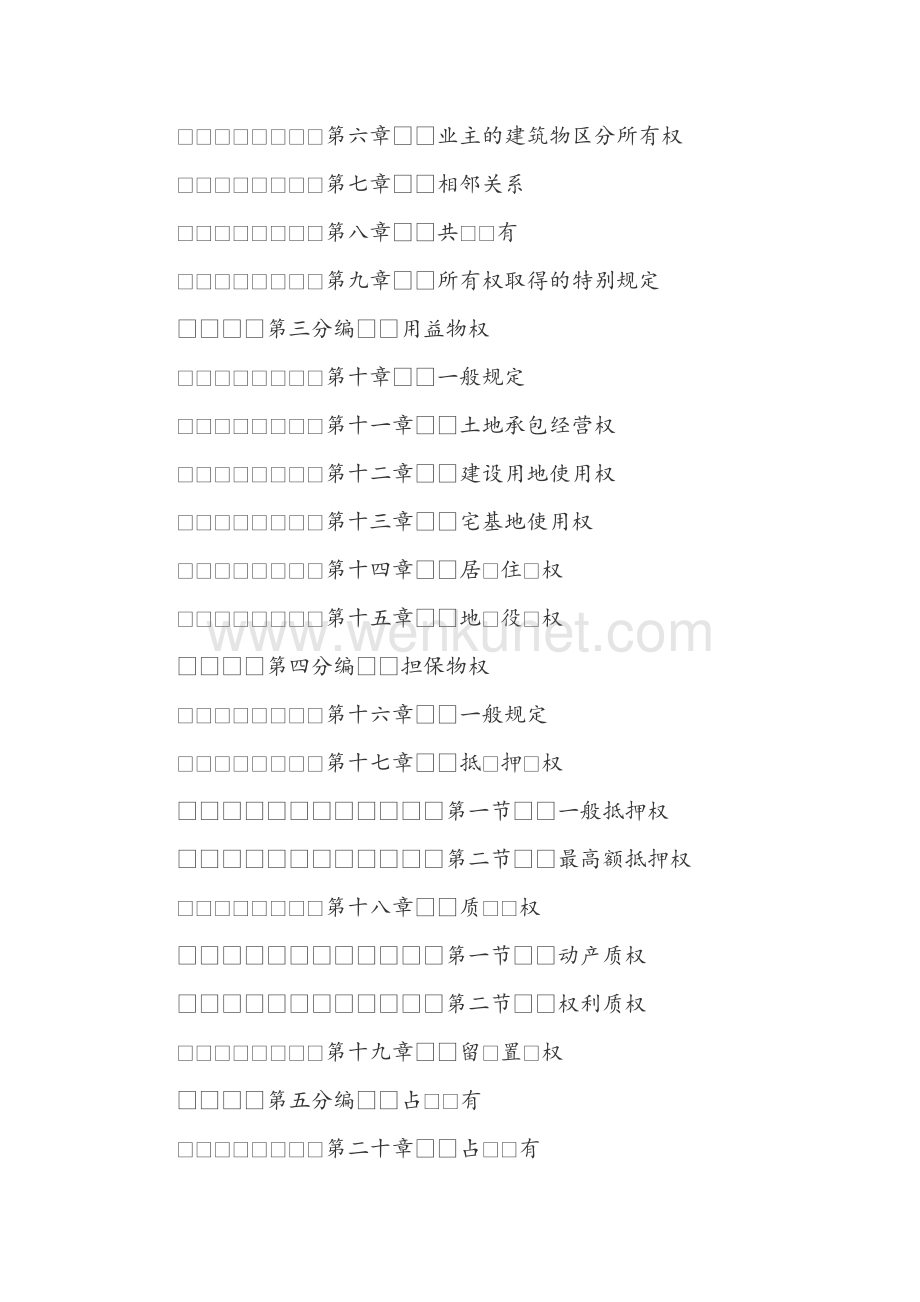 中华人民共和国民法典.docx_第3页