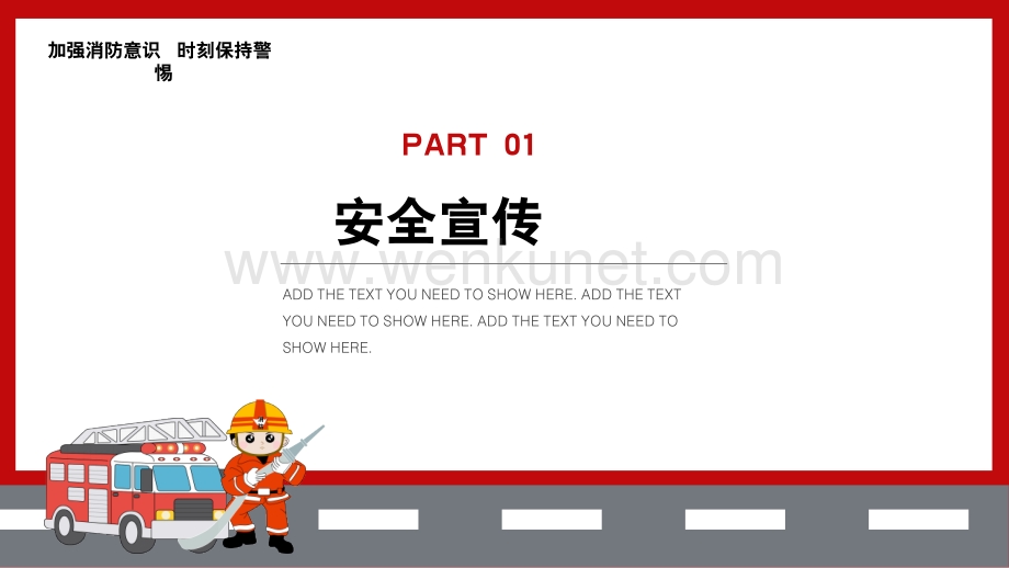 红色消防安全知识培训通用PPT模板(含具体内容).pptx_第3页