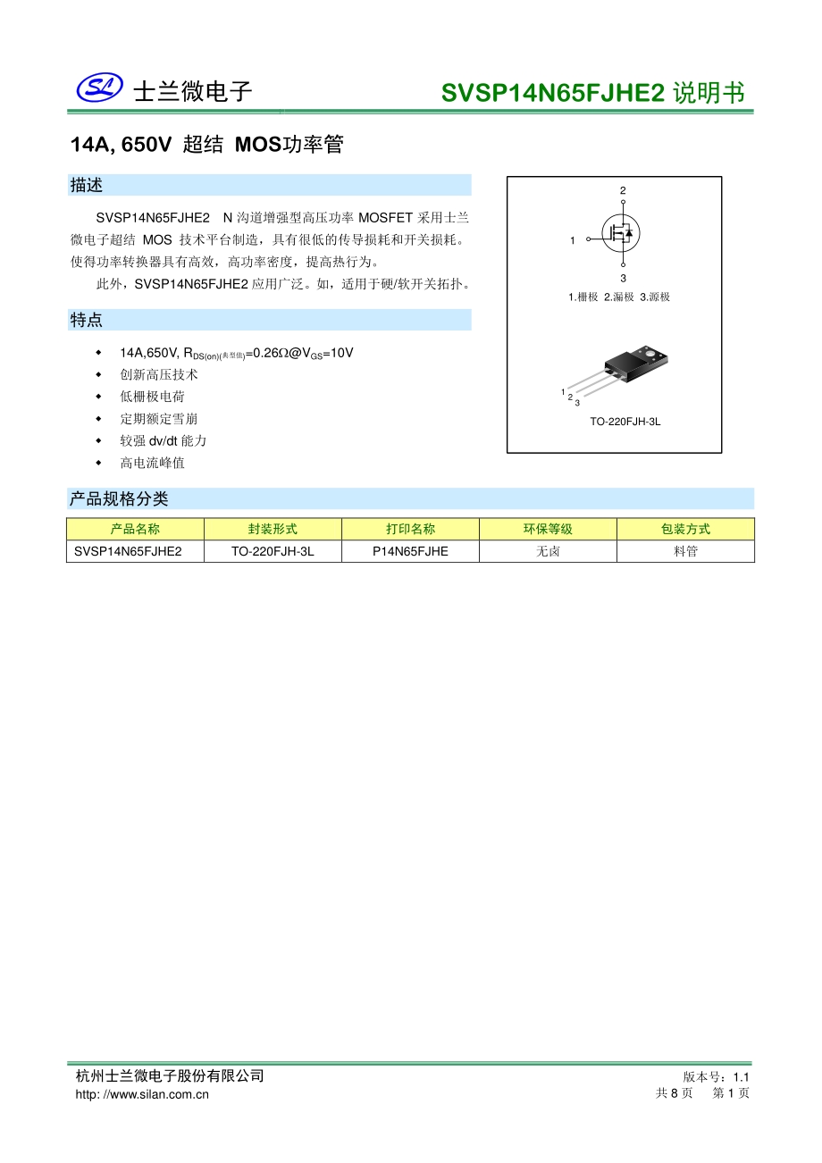 SVSP14N65FJHE2超结mos耐压650V 14A_骊微电子.pdf_第1页