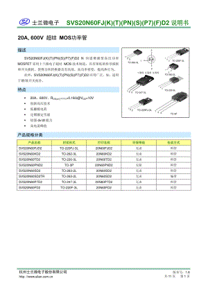 国产超结mos管600V20A SVS20N60P7D2_骊微电子.pdf
