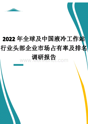 2022年全球及中国羊毛毡行业头部企业市场占有率及排名调研报告.docx
