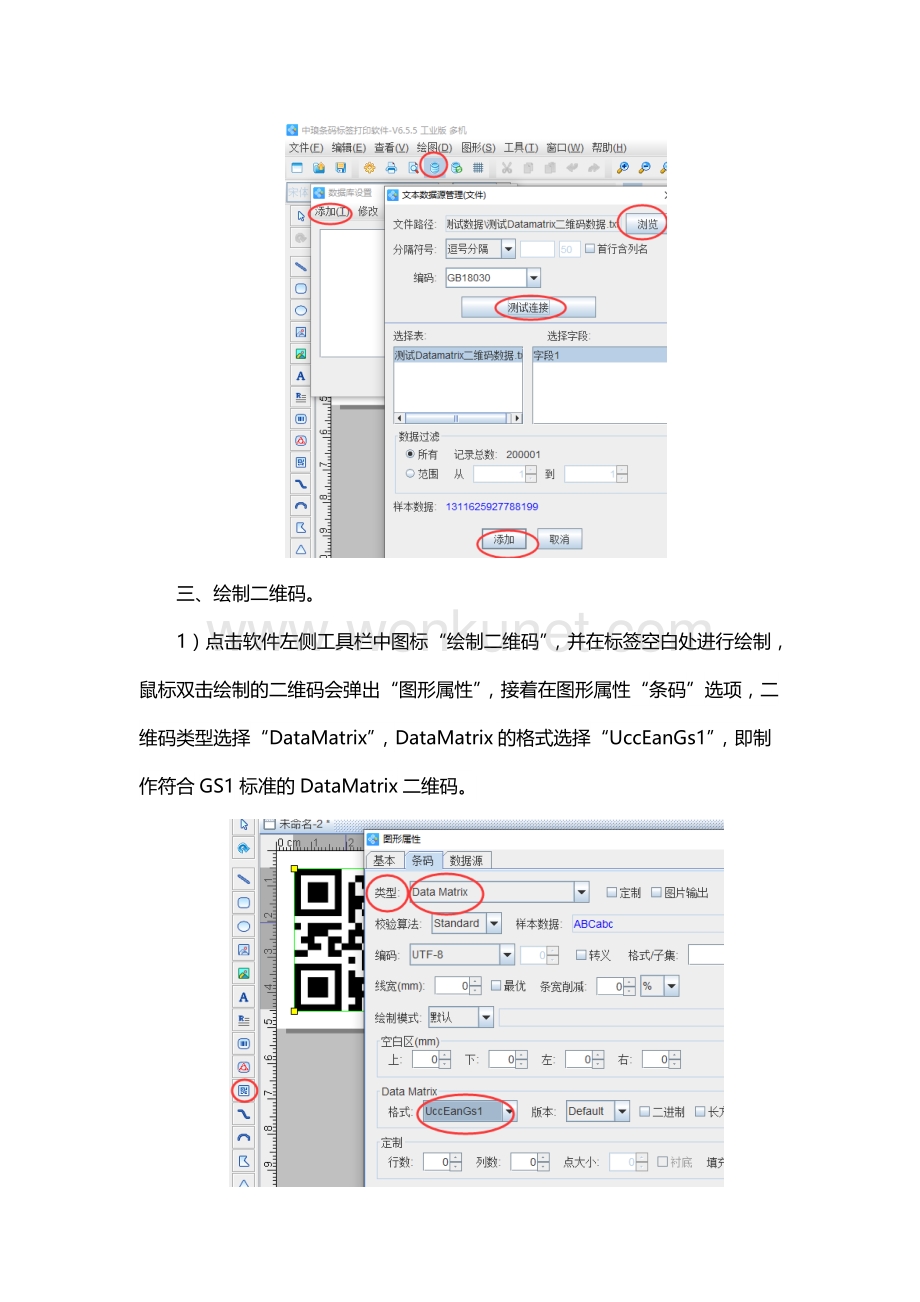 可变二维码打印软件如何批量生成GS1 DataMatrix二维码.docx_第2页