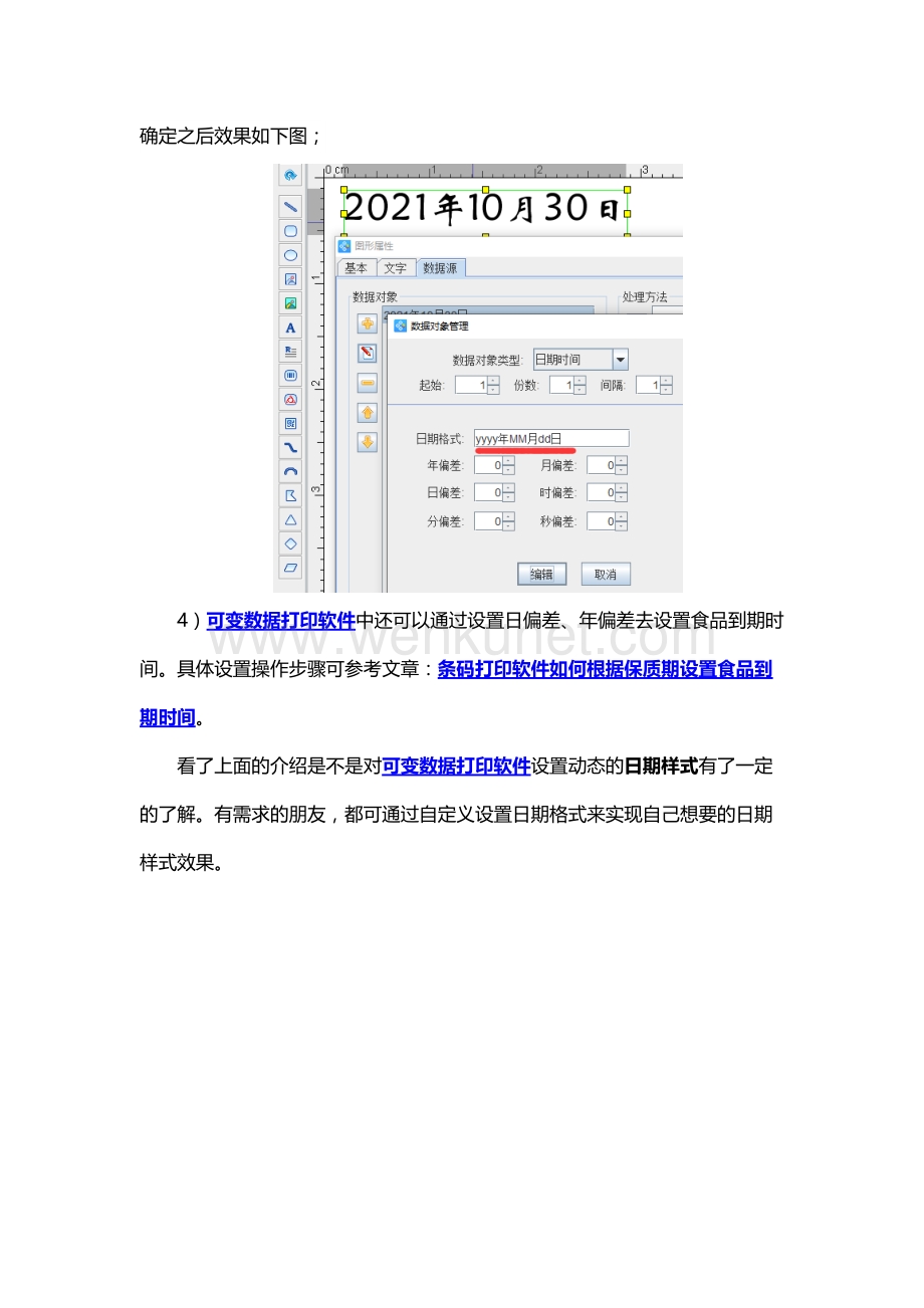 可变数据打印软件如何设置动态日期样式.docx_第3页