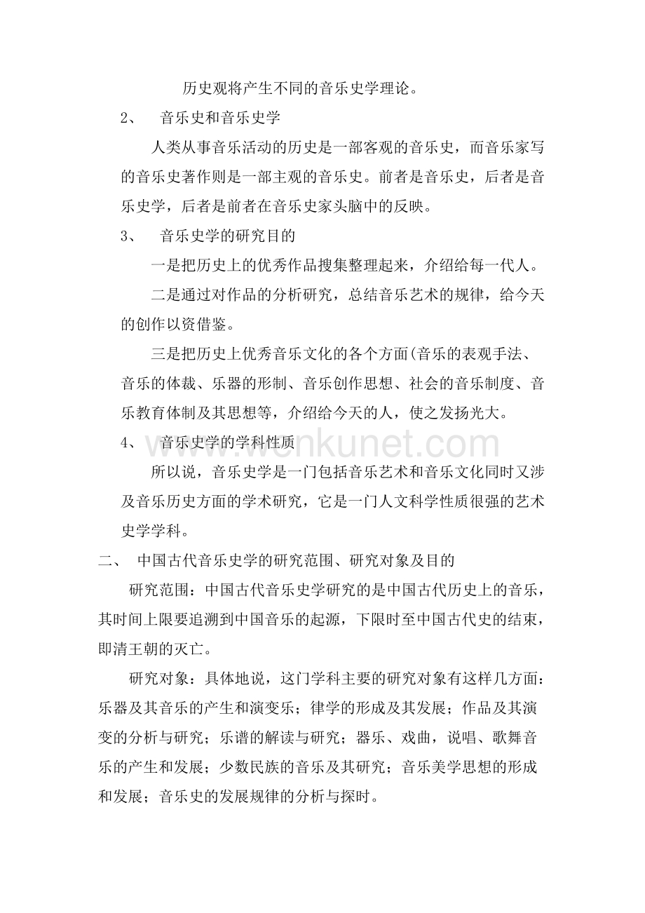中国古代音乐史教案教学设计全册可修改打印.doc_第3页