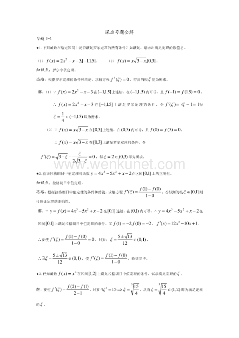 高等数学：罗尔、拉格朗日、柯西中值定理、洛必达法则与导数的应用.pdf_第2页