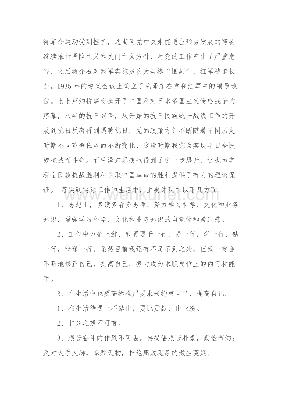 学习《中国共产党历史》心得体会.doc_第2页
