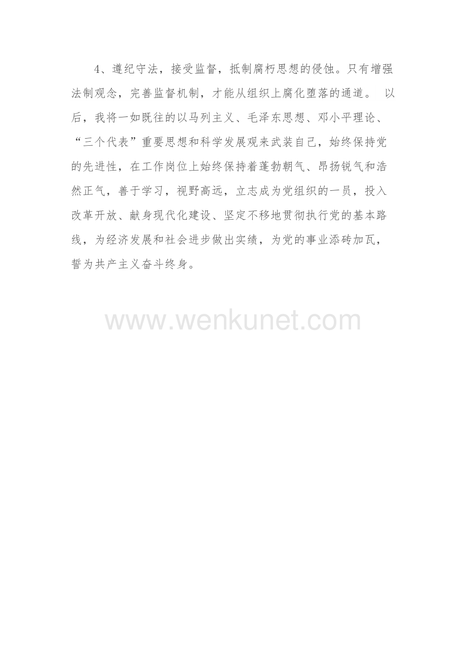 学习《中国共产党历史》心得体会.doc_第3页