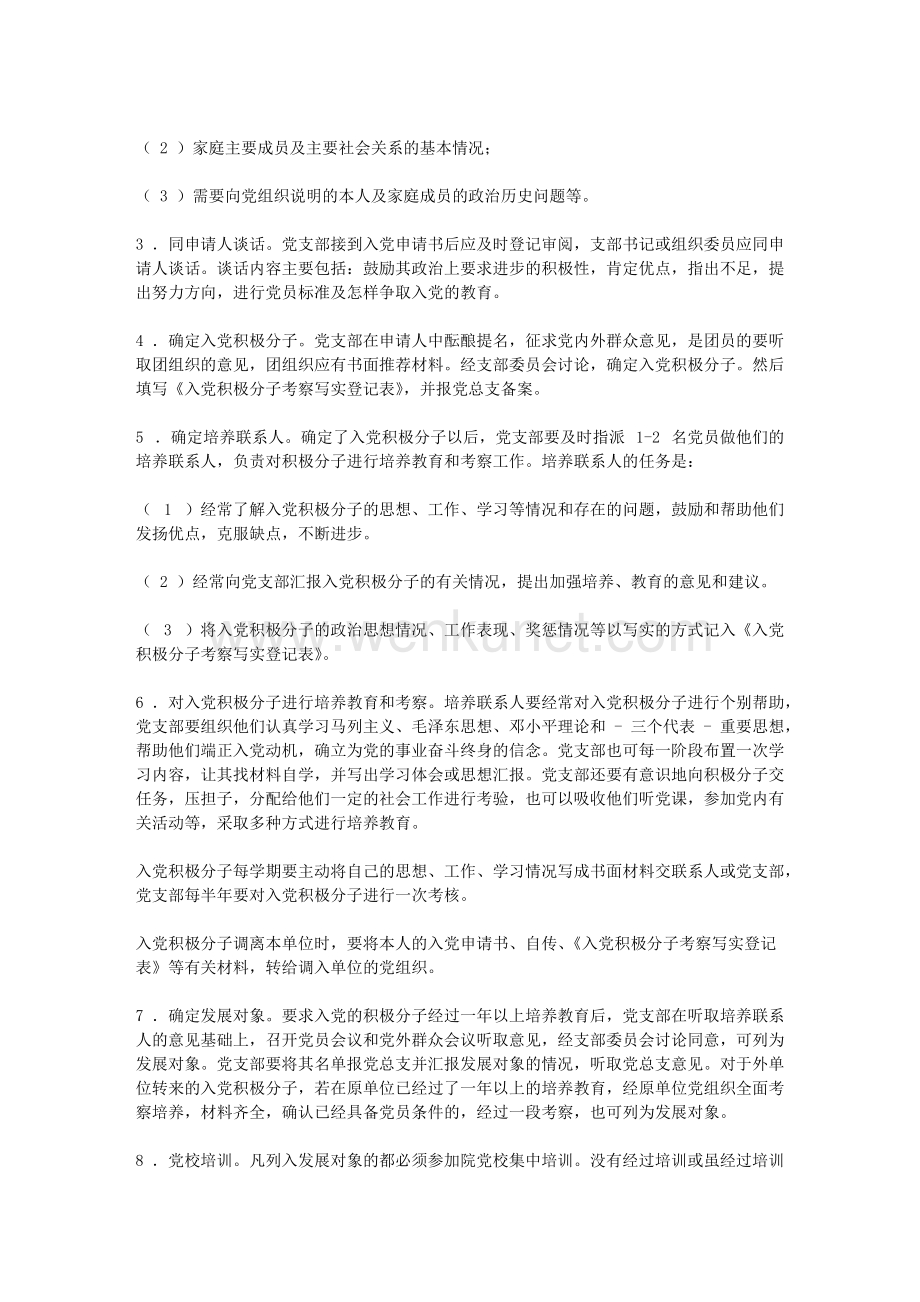 中共理工学院委员会发展党员工作实施细则.doc_第2页