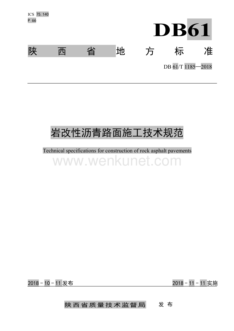 DB61∕T 1185-2018 岩改性沥青路面施工技术规范(陕西省).pdf_第1页