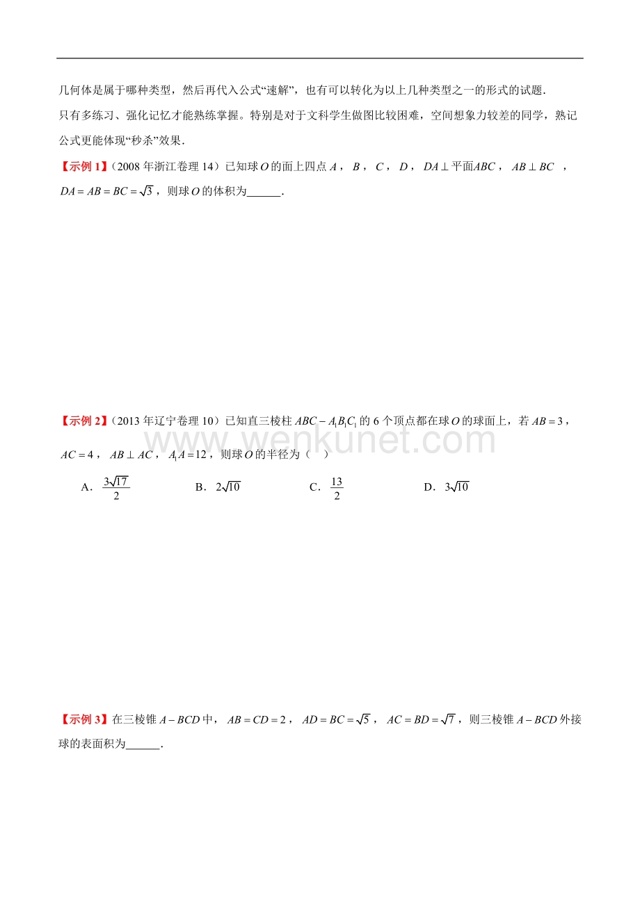 高中数学专题-特殊几何外接球解析版.docx_第2页
