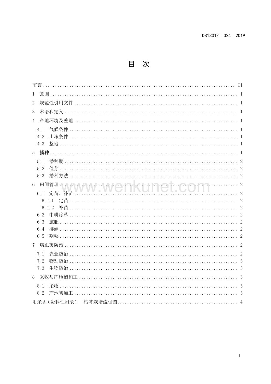 DB1301∕T 324-2019 枯芩栽培技术规程(石家庄市).pdf_第3页