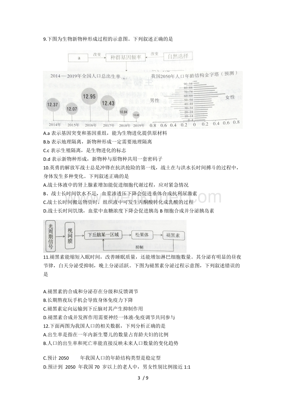 广东省2021年普通高中学业水平选择考模拟测试(二)（含答案解析）丶可修改打印.docx_第3页
