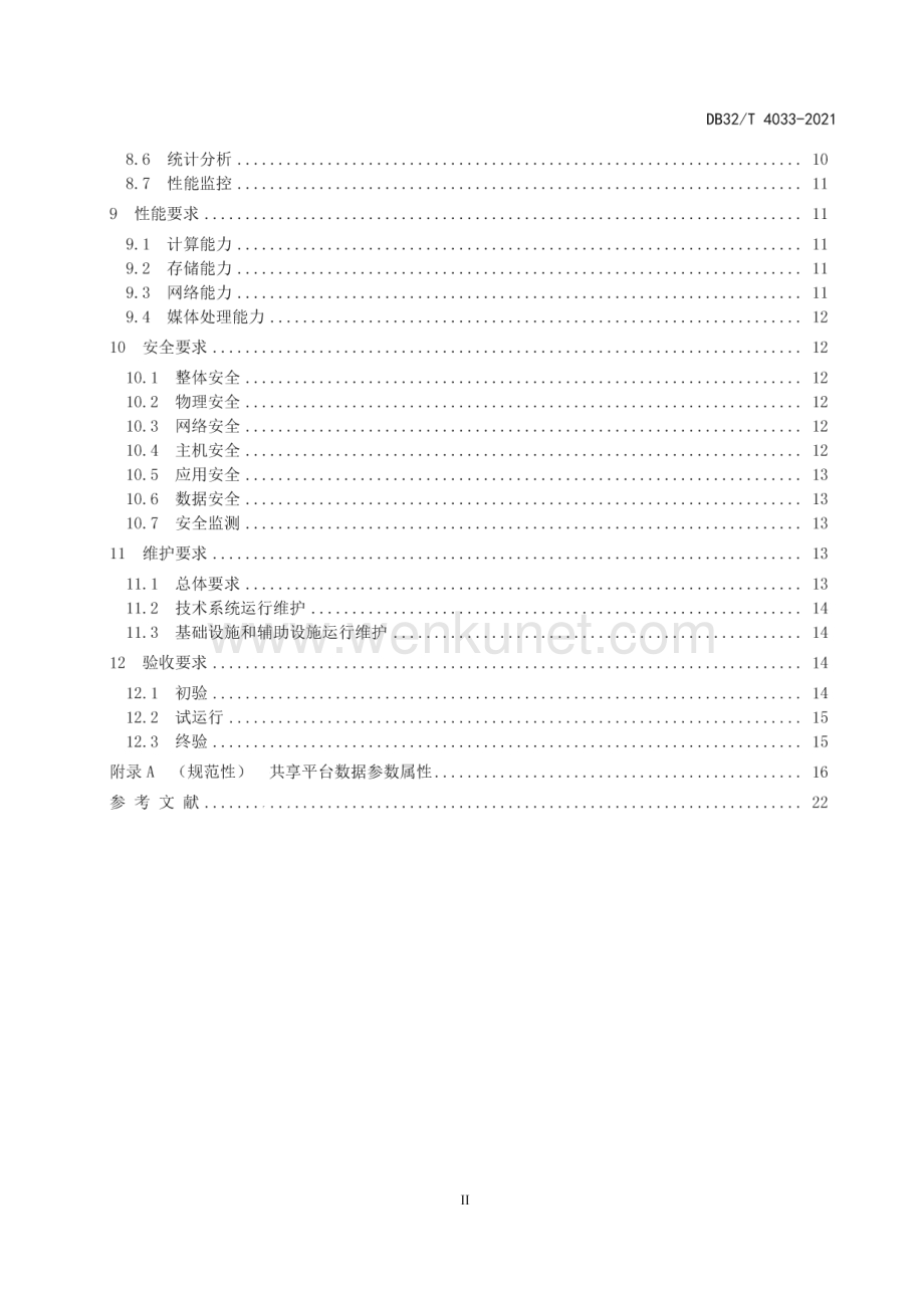 DB32∕T 4033-2021 广播电视节目共享平台建设规范(江苏省).pdf_第3页