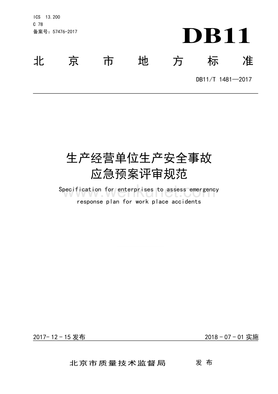 DB11∕T 1481-2017 生产经营单位生产安全事故应急预案评审规范(北京市).pdf_第1页