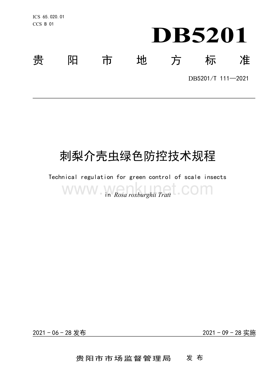 DB5201∕T 111-2021 刺梨介壳虫绿色防控技术规程(贵阳市).pdf_第1页